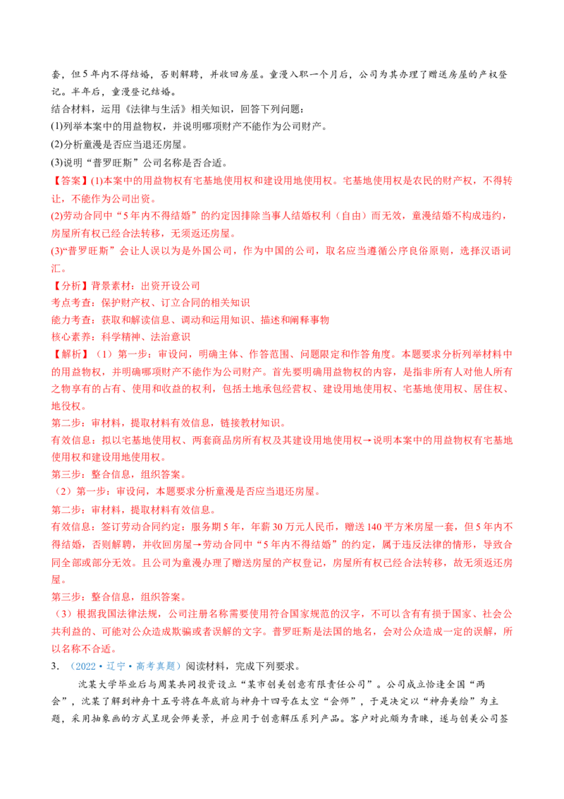 第08课自主创业与诚信经营（讲义）（解析版）_新高考复习资料_2025年新高考资料_2025年高考政治一轮复习讲练测（新教材新高考）