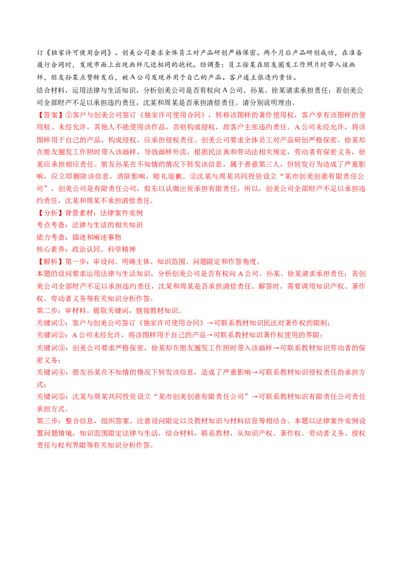 第08课自主创业与诚信经营（讲义）（解析版）_新高考复习资料_2025年新高考资料_2025年高考政治一轮复习讲练测（新教材新高考）