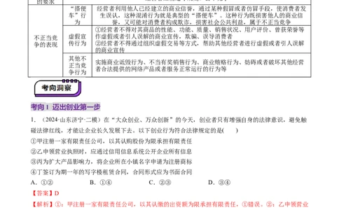 第08课自主创业与诚信经营（讲义）（解析版）_新高考复习资料_2025年新高考资料_2025年高考政治一轮复习讲练测（新教材新高考）