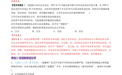 第08课自主创业与诚信经营（讲义）（解析版）_新高考复习资料_2025年新高考资料_2025年高考政治一轮复习讲练测（新教材新高考）