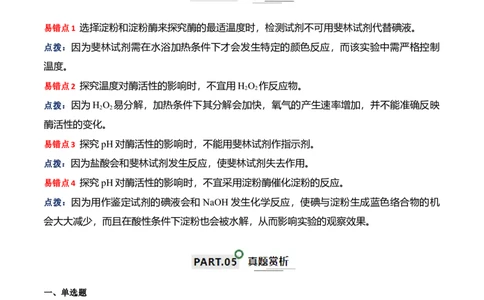 宝典04酶和ATP（原卷版）_2024年新高考资料_1.2024一轮复习_2024年高考生物一轮复习知识清单