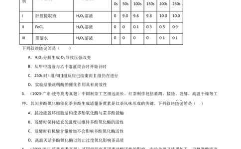 宝典04酶和ATP（原卷版）_2024年新高考资料_1.2024一轮复习_2024年高考生物一轮复习知识清单