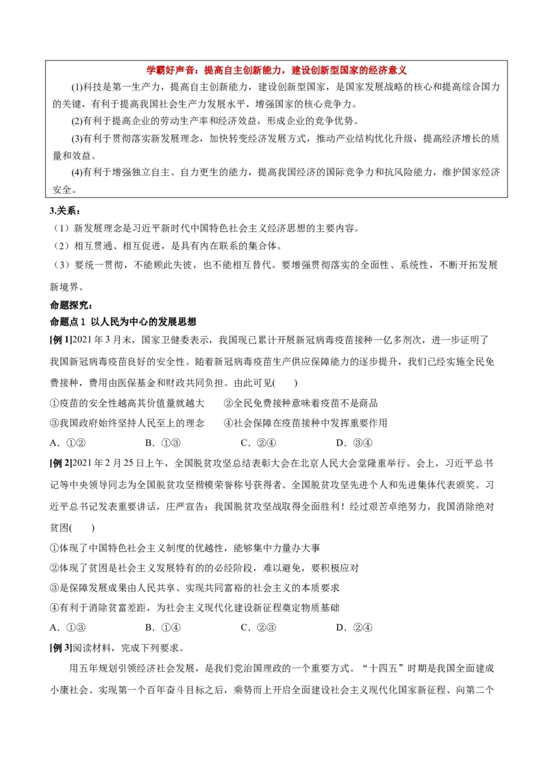 第03课我国的经济发展（原卷版）(精讲）_新高考复习资料_2022年新高考资料_2022年高考政治一轮复习讲练测（新教材新高考）