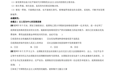 第03课我国的经济发展（原卷版）(精讲）_新高考复习资料_2022年新高考资料_2022年高考政治一轮复习讲练测（新教材新高考）