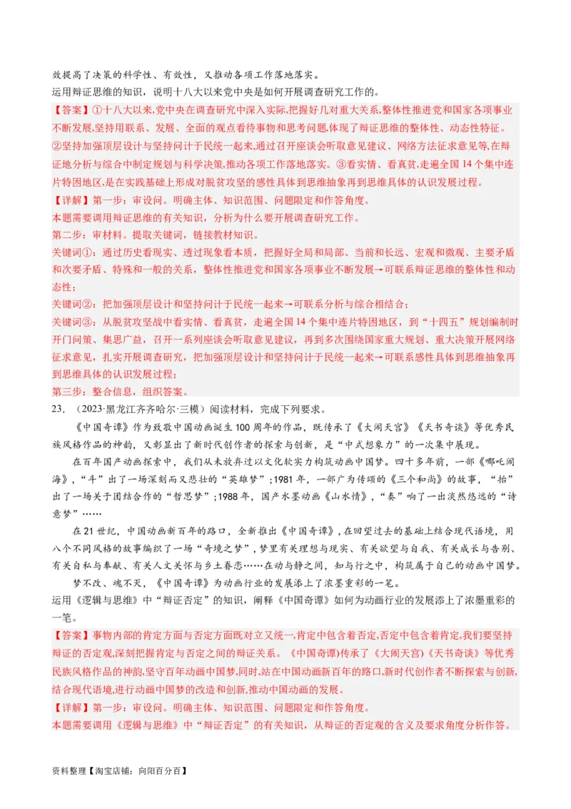 第10课推动认识发展（好题过关）（解析版）_新高考复习资料_2024年新高考资料_一轮复习资料_完2024年高考政治一轮复习考点帮（课件+讲义+练习）（新教材新高考）_好题过关