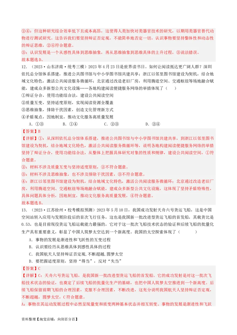 第10课推动认识发展（好题过关）（解析版）_新高考复习资料_2024年新高考资料_一轮复习资料_完2024年高考政治一轮复习考点帮（课件+讲义+练习）（新教材新高考）_好题过关