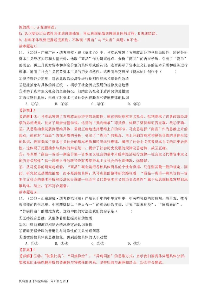 第10课推动认识发展（好题过关）（解析版）_新高考复习资料_2024年新高考资料_一轮复习资料_完2024年高考政治一轮复习考点帮（课件+讲义+练习）（新教材新高考）_好题过关