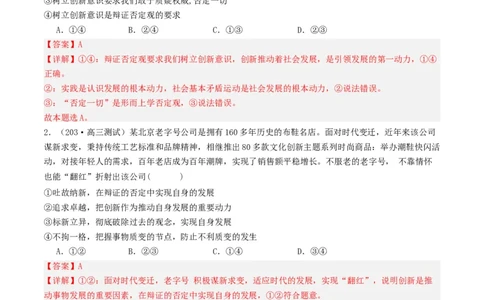 第10课推动认识发展（好题过关）（解析版）_新高考复习资料_2024年新高考资料_一轮复习资料_完2024年高考政治一轮复习考点帮（课件+讲义+练习）（新教材新高考）_好题过关