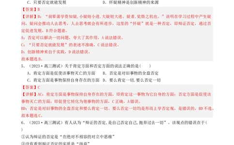 第10课推动认识发展（好题过关）（解析版）_新高考复习资料_2024年新高考资料_一轮复习资料_完2024年高考政治一轮复习考点帮（课件+讲义+练习）（新教材新高考）_好题过关