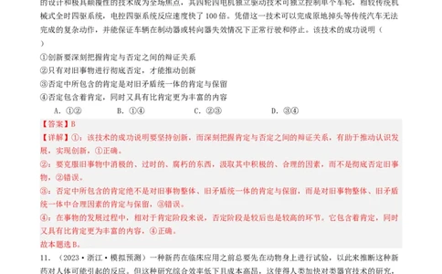 第10课推动认识发展（好题过关）（解析版）_新高考复习资料_2024年新高考资料_一轮复习资料_完2024年高考政治一轮复习考点帮（课件+讲义+练习）（新教材新高考）_好题过关