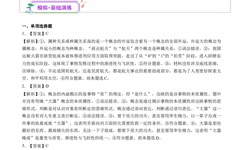 第09课理解质量互变（练习）（答案版）_新高考复习资料_2025年新高考资料_2025年高考政治一轮复习讲练测（新教材新高考）