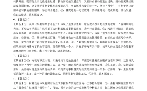 第09课理解质量互变（练习）（答案版）_新高考复习资料_2025年新高考资料_2025年高考政治一轮复习讲练测（新教材新高考）