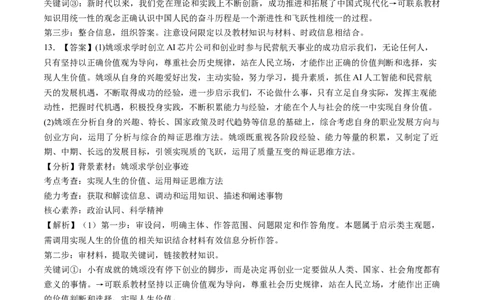 第09课理解质量互变（练习）（答案版）_新高考复习资料_2025年新高考资料_2025年高考政治一轮复习讲练测（新教材新高考）