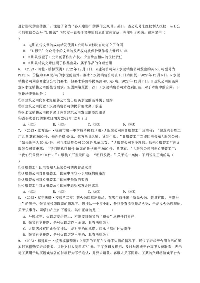 第三课订约履约&nbsp;诚信为本（好题过关）（原卷版）_新高考复习资料_2024年新高考资料_一轮复习资料_完2024年高考政治一轮复习考点帮（课件+讲义+练习）（新教材新高考）_好题过关