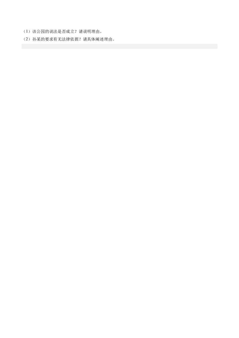 第三课订约履约&nbsp;诚信为本（好题过关）（原卷版）_新高考复习资料_2024年新高考资料_一轮复习资料_完2024年高考政治一轮复习考点帮（课件+讲义+练习）（新教材新高考）_好题过关