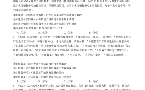 第三课订约履约&nbsp;诚信为本（好题过关）（原卷版）_新高考复习资料_2024年新高考资料_一轮复习资料_完2024年高考政治一轮复习考点帮（课件+讲义+练习）（新教材新高考）_好题过关