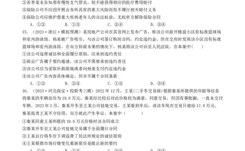 第三课订约履约&nbsp;诚信为本（好题过关）（原卷版）_新高考复习资料_2024年新高考资料_一轮复习资料_完2024年高考政治一轮复习考点帮（课件+讲义+练习）（新教材新高考）_好题过关