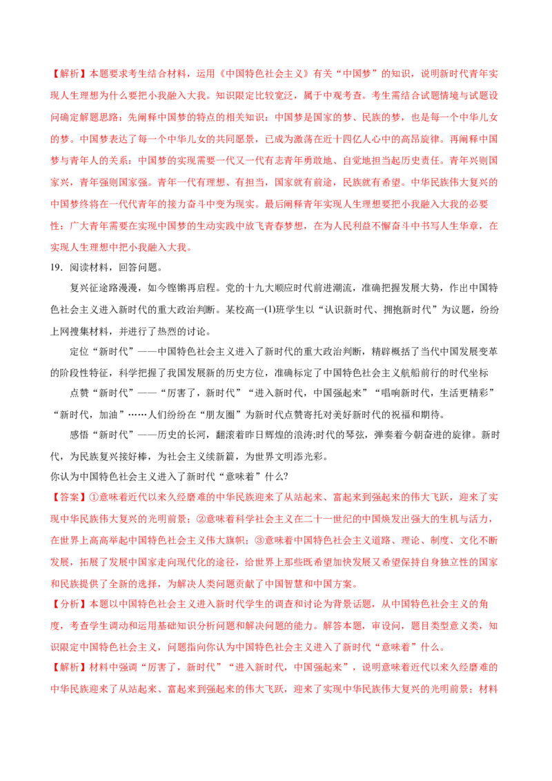 第四课只有坚持和发展中国特色社会主义才能实现中华民族伟大复兴（解析版）(精测）-2022年高考政治一轮复习讲练测_新高考复习资料_2022年新高考资料