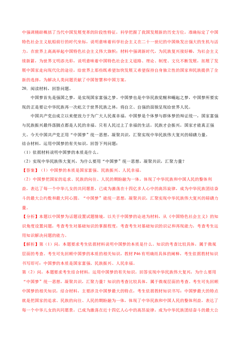 第四课只有坚持和发展中国特色社会主义才能实现中华民族伟大复兴（解析版）(精测）-2022年高考政治一轮复习讲练测_新高考复习资料_2022年新高考资料