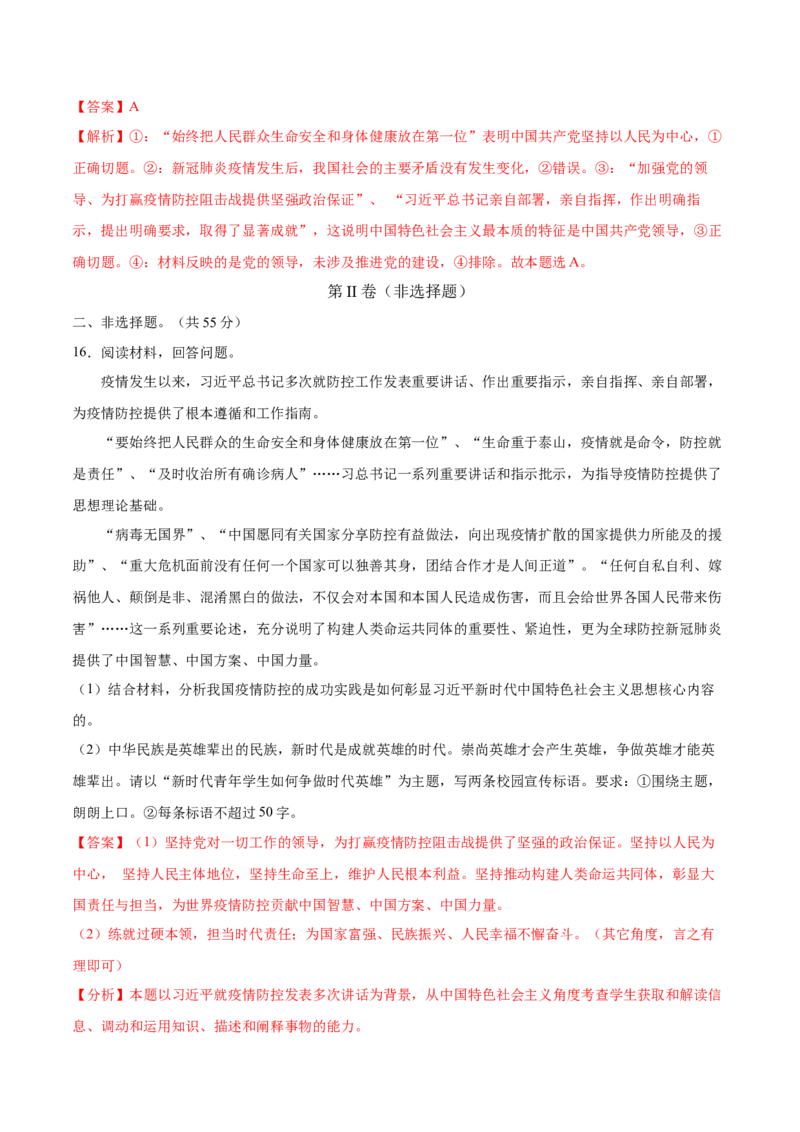 第四课只有坚持和发展中国特色社会主义才能实现中华民族伟大复兴（解析版）(精测）-2022年高考政治一轮复习讲练测_新高考复习资料_2022年新高考资料