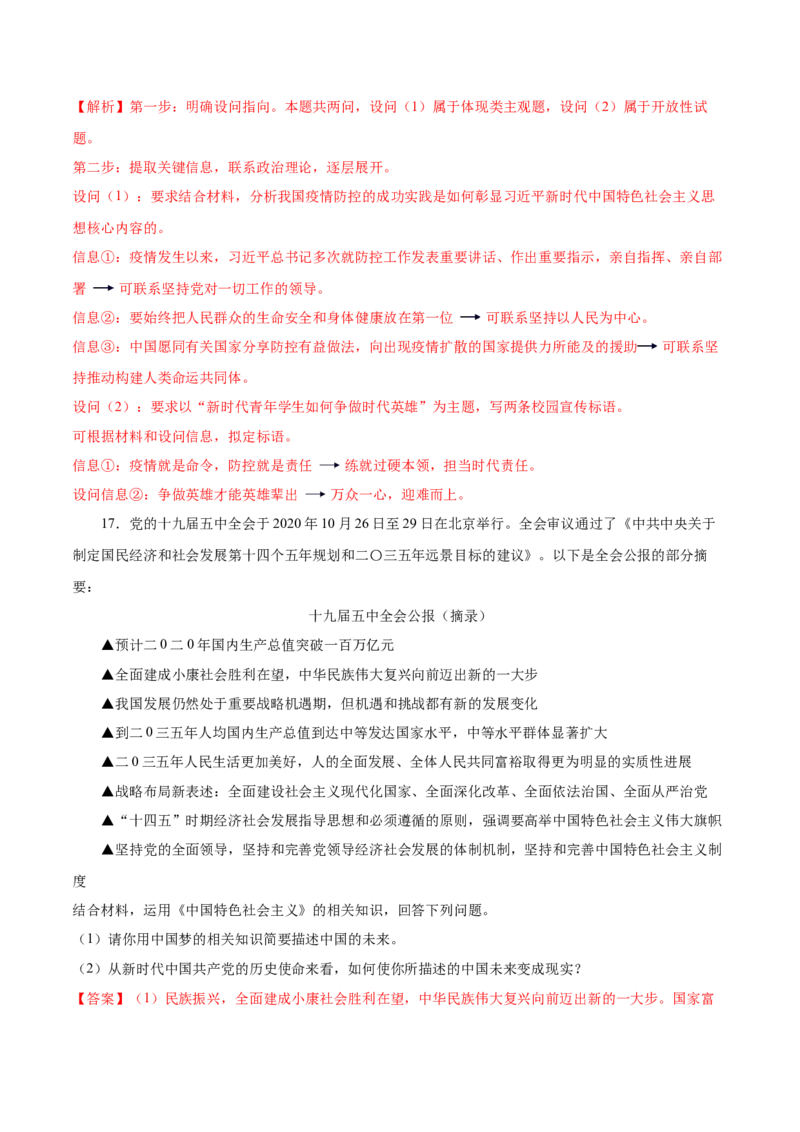 第四课只有坚持和发展中国特色社会主义才能实现中华民族伟大复兴（解析版）(精测）-2022年高考政治一轮复习讲练测_新高考复习资料_2022年新高考资料