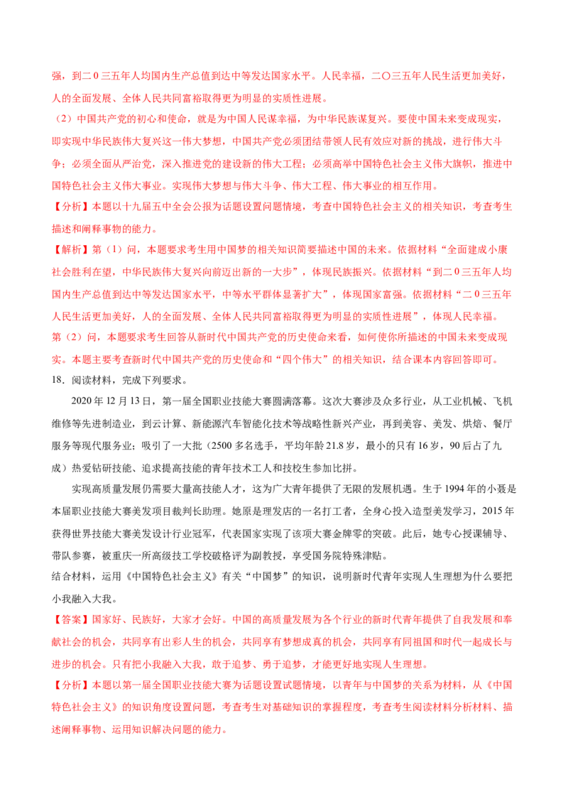 第四课只有坚持和发展中国特色社会主义才能实现中华民族伟大复兴（解析版）(精测）-2022年高考政治一轮复习讲练测_新高考复习资料_2022年新高考资料
