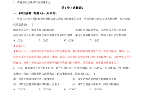 第四课只有坚持和发展中国特色社会主义才能实现中华民族伟大复兴（解析版）(精测）-2022年高考政治一轮复习讲练测_新高考复习资料_2022年新高考资料