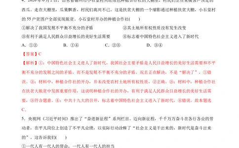 第四课只有坚持和发展中国特色社会主义才能实现中华民族伟大复兴（解析版）(精测）-2022年高考政治一轮复习讲练测_新高考复习资料_2022年新高考资料