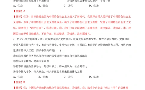 第四课只有坚持和发展中国特色社会主义才能实现中华民族伟大复兴（解析版）(精测）-2022年高考政治一轮复习讲练测_新高考复习资料_2022年新高考资料