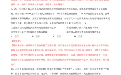 第四课只有坚持和发展中国特色社会主义才能实现中华民族伟大复兴（解析版）(精测）-2022年高考政治一轮复习讲练测_新高考复习资料_2022年新高考资料