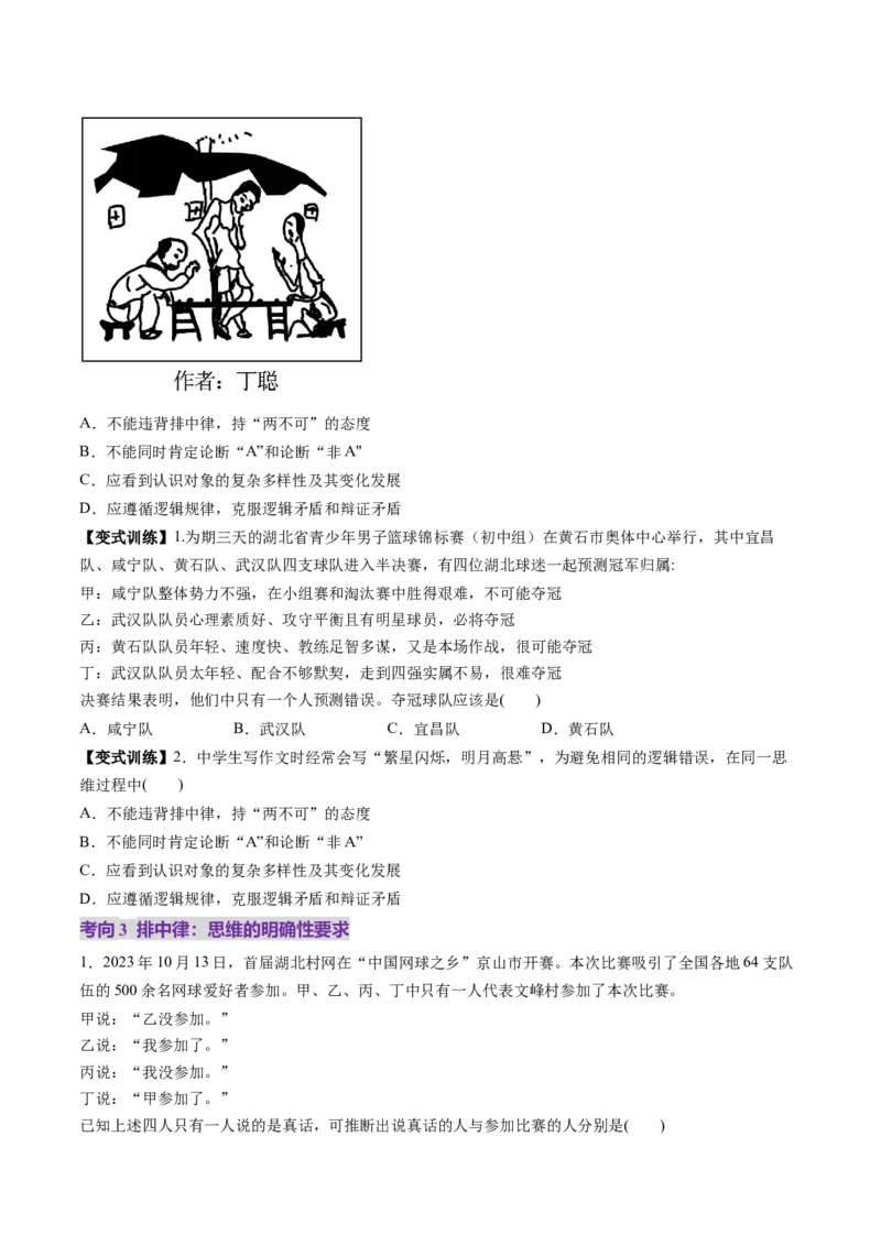 第02课把握逻辑要义（讲义）（原卷版）_新高考复习资料_2025年新高考资料_2025年高考政治一轮复习讲练测（新教材新高考）