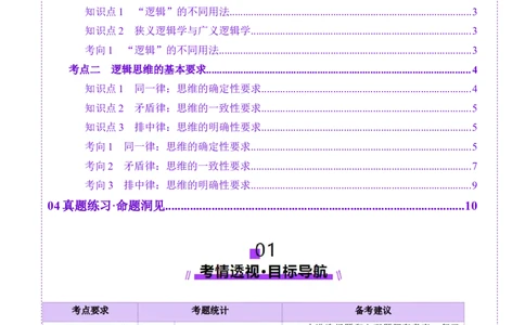 第02课把握逻辑要义（讲义）（原卷版）_新高考复习资料_2025年新高考资料_2025年高考政治一轮复习讲练测（新教材新高考）