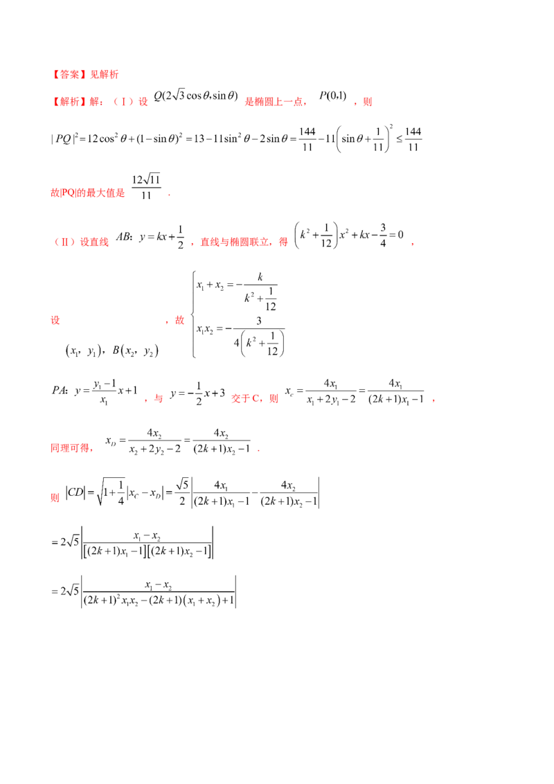 9.5三定问题及最值（精讲）（提升版）（原卷版）_02高考数学_新高考复习资料_2023年新高考资料_一轮复习_一隅三反2023年高考数学一轮复习（提升版）（新高考地区专用）