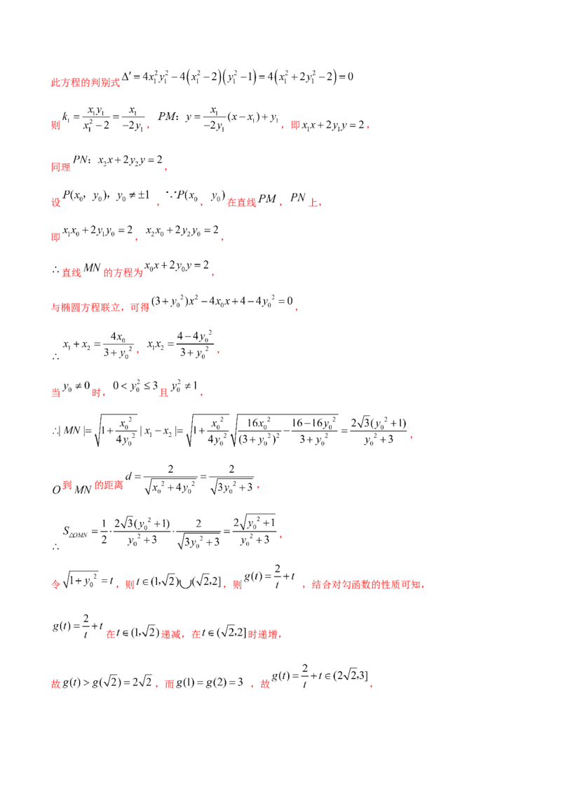 9.5三定问题及最值（精讲）（提升版）（原卷版）_02高考数学_新高考复习资料_2023年新高考资料_一轮复习_一隅三反2023年高考数学一轮复习（提升版）（新高考地区专用）