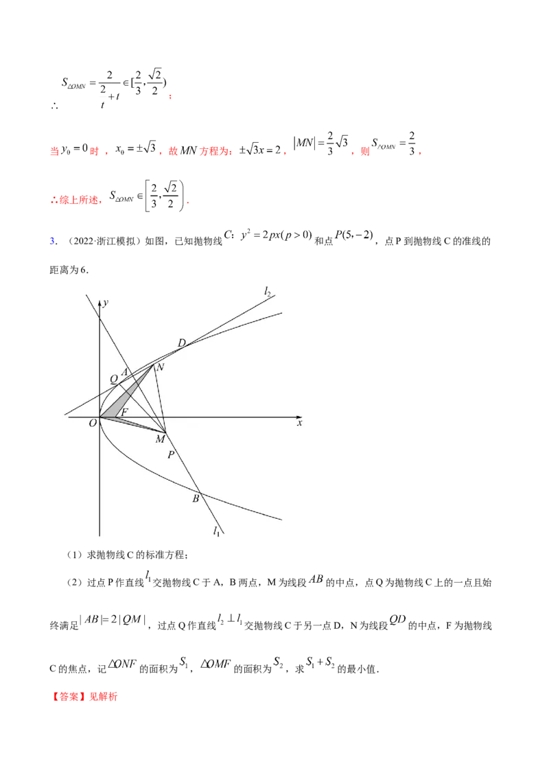 9.5三定问题及最值（精讲）（提升版）（原卷版）_02高考数学_新高考复习资料_2023年新高考资料_一轮复习_一隅三反2023年高考数学一轮复习（提升版）（新高考地区专用）