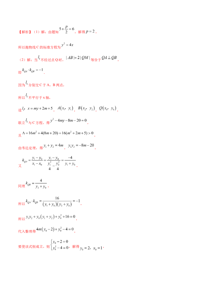 9.5三定问题及最值（精讲）（提升版）（原卷版）_02高考数学_新高考复习资料_2023年新高考资料_一轮复习_一隅三反2023年高考数学一轮复习（提升版）（新高考地区专用）