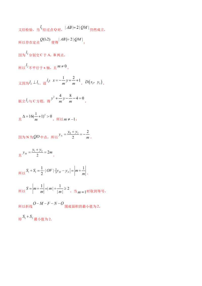 9.5三定问题及最值（精讲）（提升版）（原卷版）_02高考数学_新高考复习资料_2023年新高考资料_一轮复习_一隅三反2023年高考数学一轮复习（提升版）（新高考地区专用）