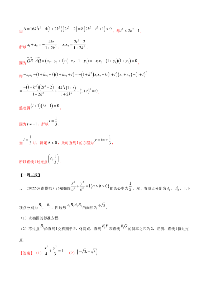 9.5三定问题及最值（精讲）（提升版）（原卷版）_02高考数学_新高考复习资料_2023年新高考资料_一轮复习_一隅三反2023年高考数学一轮复习（提升版）（新高考地区专用）
