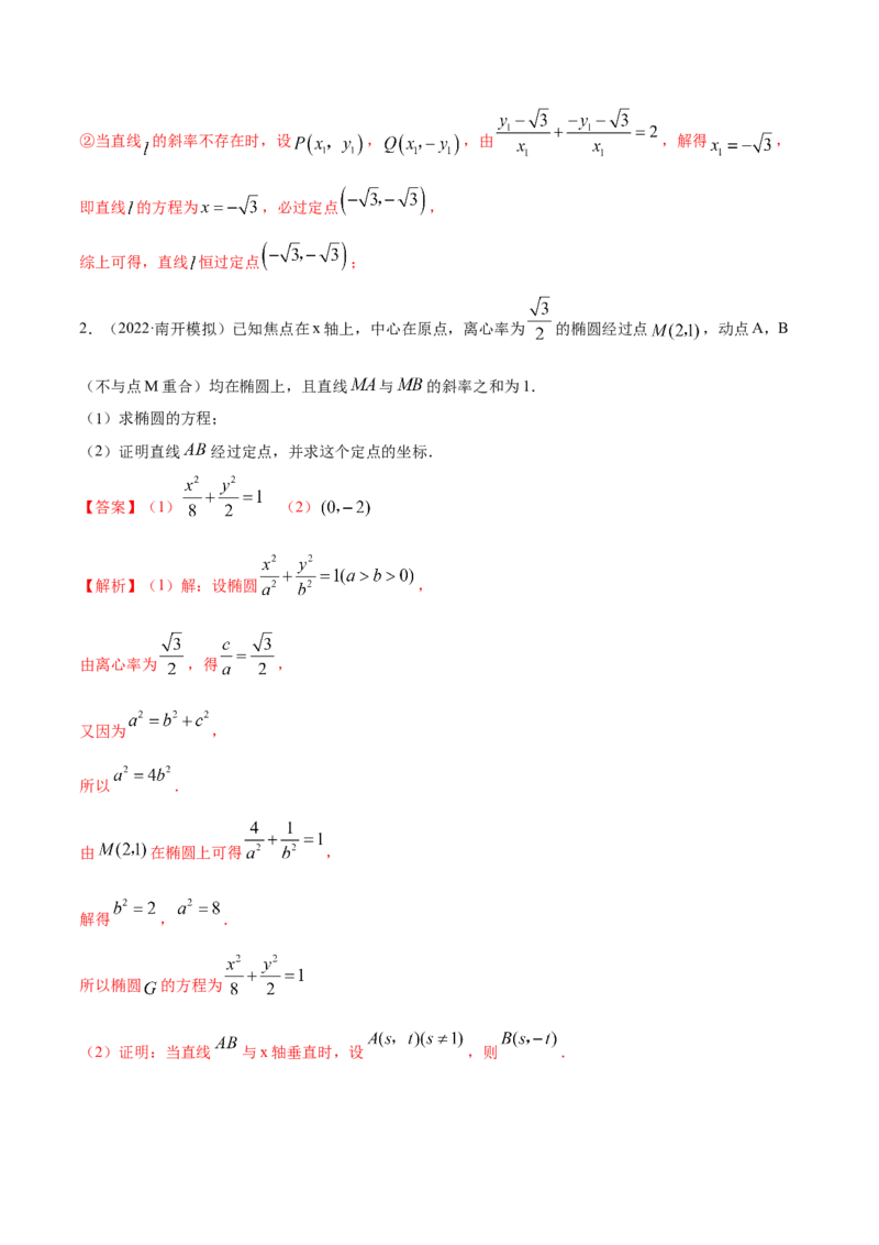 9.5三定问题及最值（精讲）（提升版）（原卷版）_02高考数学_新高考复习资料_2023年新高考资料_一轮复习_一隅三反2023年高考数学一轮复习（提升版）（新高考地区专用）