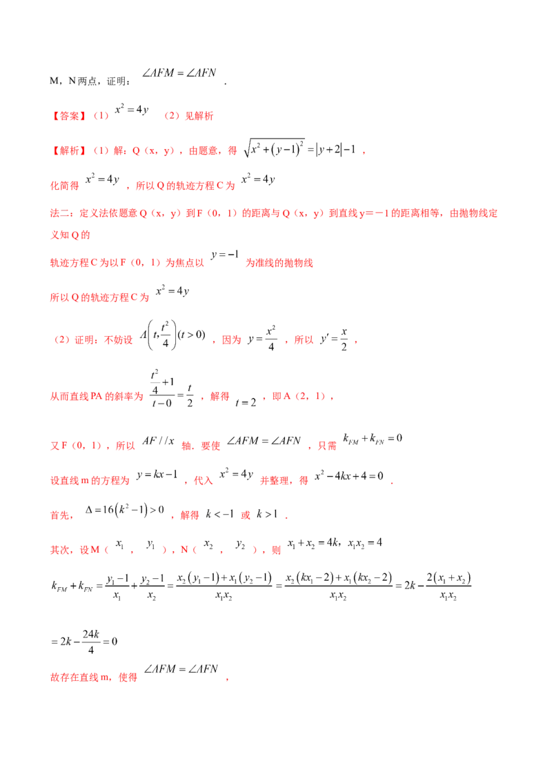 9.5三定问题及最值（精讲）（提升版）（原卷版）_02高考数学_新高考复习资料_2023年新高考资料_一轮复习_一隅三反2023年高考数学一轮复习（提升版）（新高考地区专用）