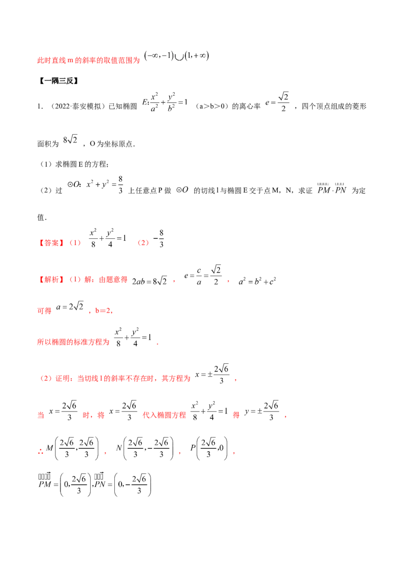 9.5三定问题及最值（精讲）（提升版）（原卷版）_02高考数学_新高考复习资料_2023年新高考资料_一轮复习_一隅三反2023年高考数学一轮复习（提升版）（新高考地区专用）