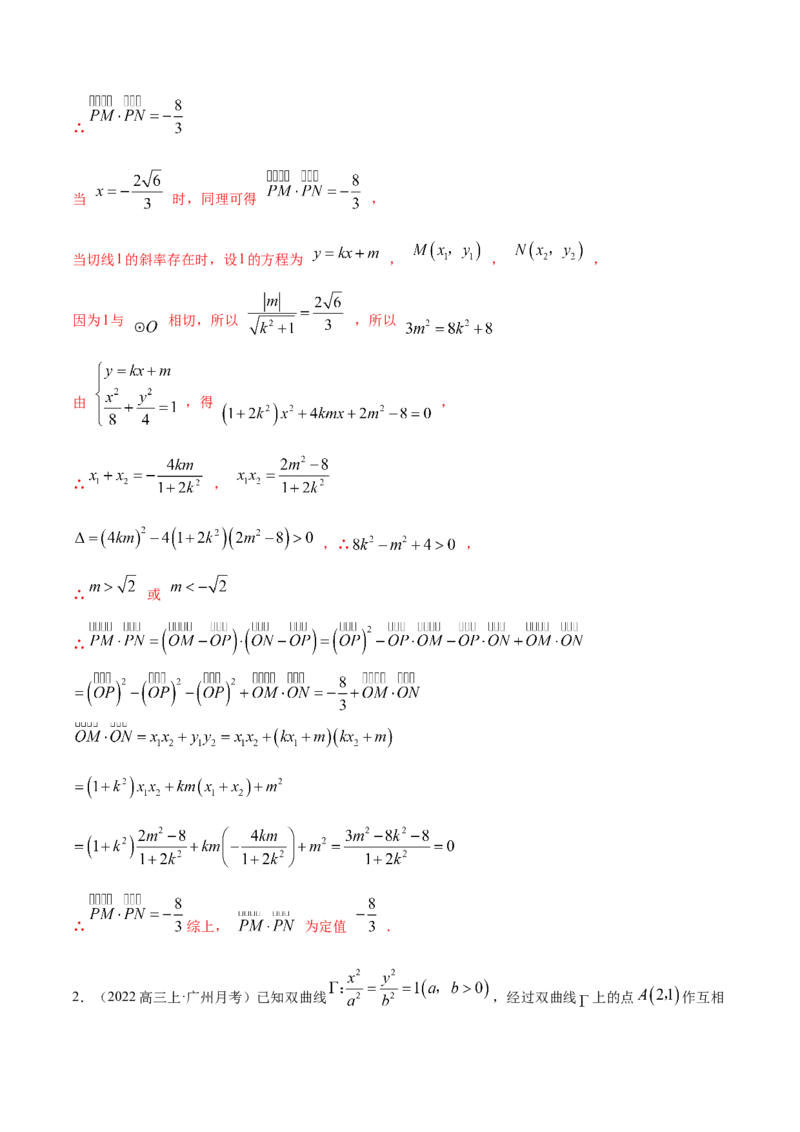 9.5三定问题及最值（精讲）（提升版）（原卷版）_02高考数学_新高考复习资料_2023年新高考资料_一轮复习_一隅三反2023年高考数学一轮复习（提升版）（新高考地区专用）