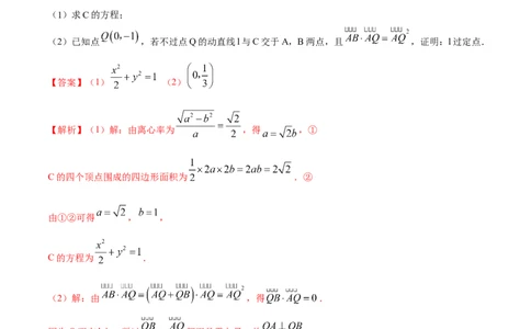 9.5三定问题及最值（精讲）（提升版）（原卷版）_02高考数学_新高考复习资料_2023年新高考资料_一轮复习_一隅三反2023年高考数学一轮复习（提升版）（新高考地区专用）