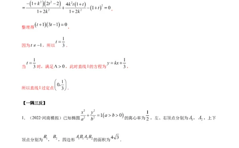 9.5三定问题及最值（精讲）（提升版）（原卷版）_02高考数学_新高考复习资料_2023年新高考资料_一轮复习_一隅三反2023年高考数学一轮复习（提升版）（新高考地区专用）