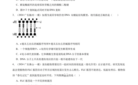 押广东卷选择题遗传的分子基础、变异和进化（原卷版）_2024年新高考资料_5.2024三轮冲刺_备战2024年高考生物临考题号押题（广东专用）323137816