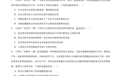 押广东卷选择题遗传的分子基础、变异和进化（原卷版）_2024年新高考资料_5.2024三轮冲刺_备战2024年高考生物临考题号押题（广东专用）323137816