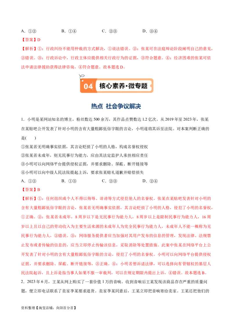 专题09维权篇&mdash;&mdash;社会争议的解决（讲义）（解析版）_新高考复习资料_2024年新高考资料_二轮复习资料_高频考点解密2024年高考政治二轮复习高频考点追踪与预测（新高考专用）_讲义
