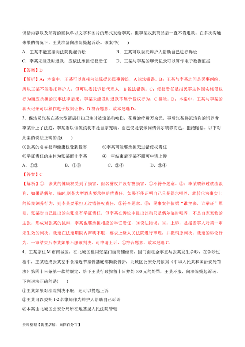 专题09维权篇&mdash;&mdash;社会争议的解决（讲义）（解析版）_新高考复习资料_2024年新高考资料_二轮复习资料_高频考点解密2024年高考政治二轮复习高频考点追踪与预测（新高考专用）_讲义