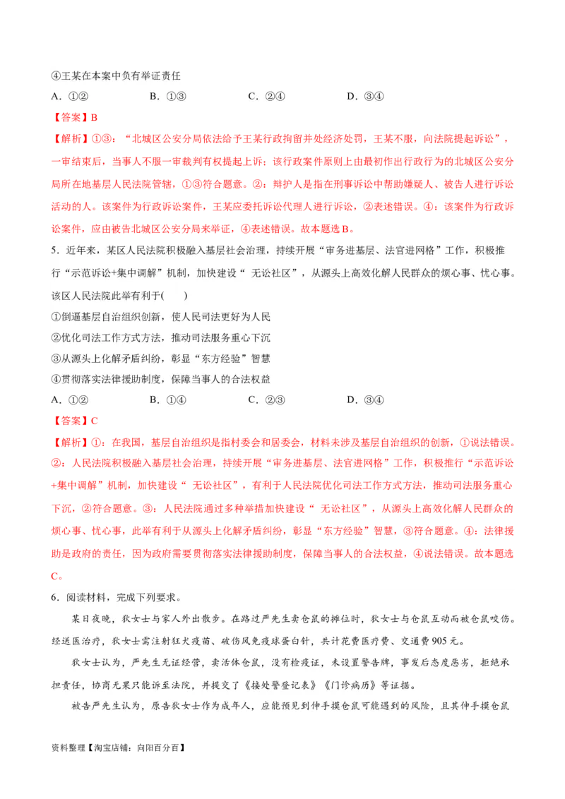 专题09维权篇&mdash;&mdash;社会争议的解决（讲义）（解析版）_新高考复习资料_2024年新高考资料_二轮复习资料_高频考点解密2024年高考政治二轮复习高频考点追踪与预测（新高考专用）_讲义
