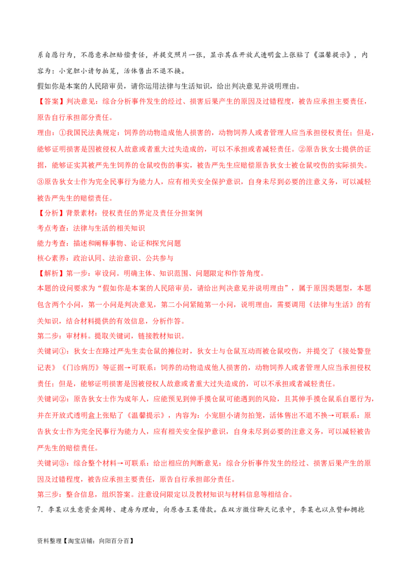 专题09维权篇&mdash;&mdash;社会争议的解决（讲义）（解析版）_新高考复习资料_2024年新高考资料_二轮复习资料_高频考点解密2024年高考政治二轮复习高频考点追踪与预测（新高考专用）_讲义